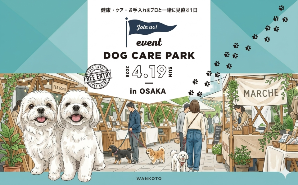 DOG CARE PARK（ドッグケアパーク）